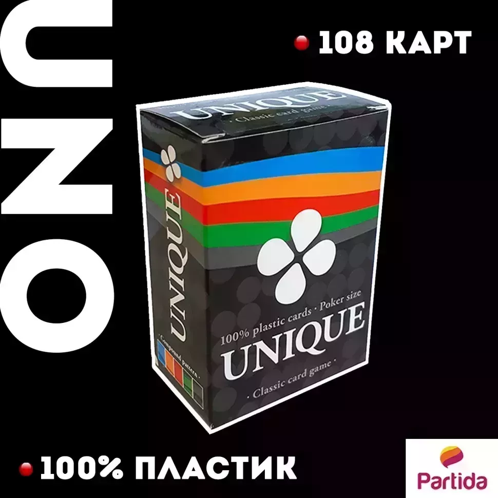 Карточная игра Unique (Uno с картами 100% пластик)